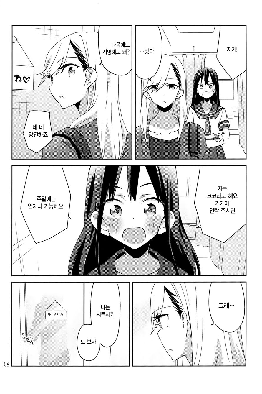Motto Motto Dakishimete Motto Motto Kiss o shite page 10 full