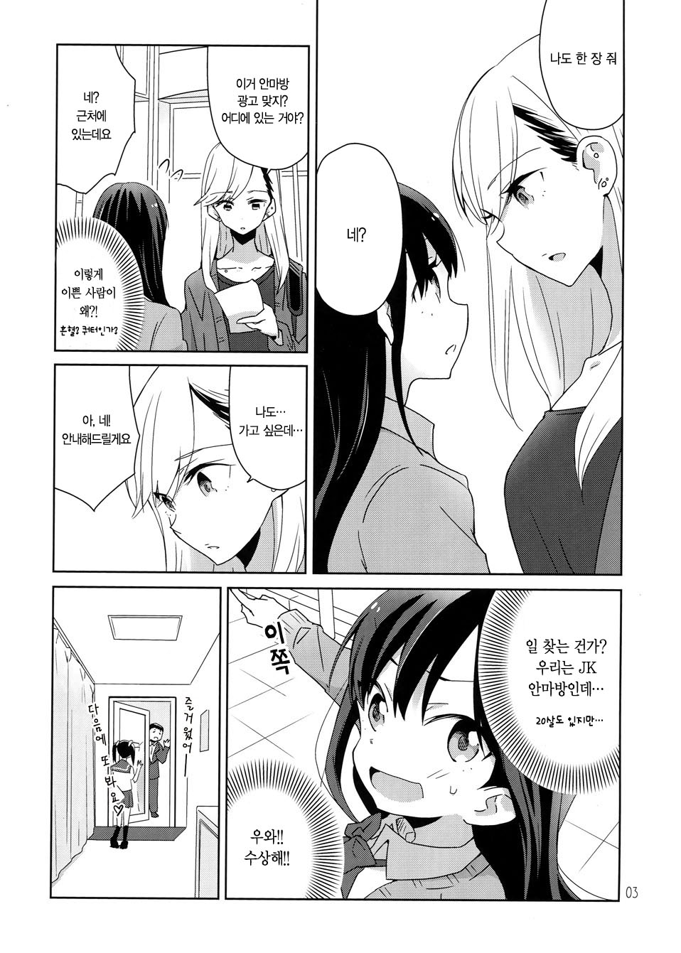 Motto Motto Dakishimete Motto Motto Kiss o shite page 5 full