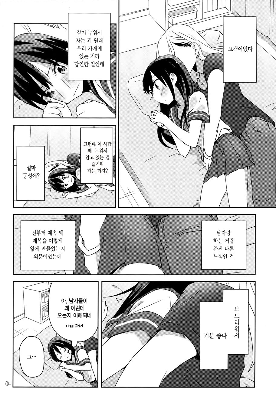 Motto Motto Dakishimete Motto Motto Kiss o shite page 6 full