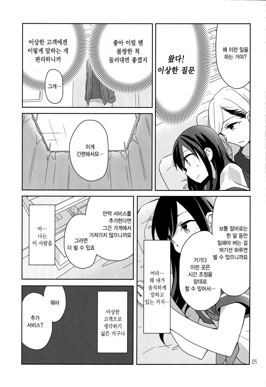 Motto Motto Dakishimete Motto Motto Kiss o shite page 7 full