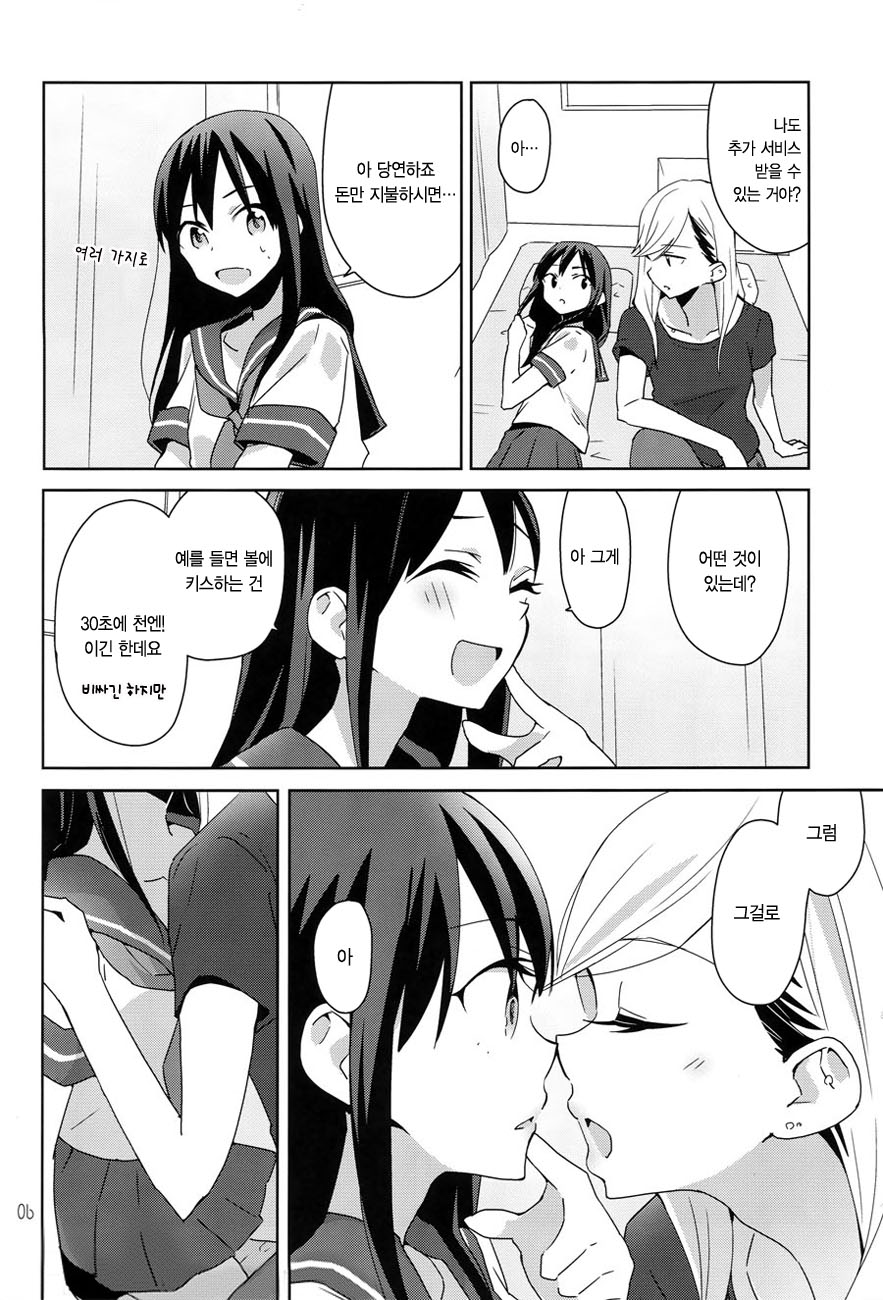 Motto Motto Dakishimete Motto Motto Kiss o shite page 8 full
