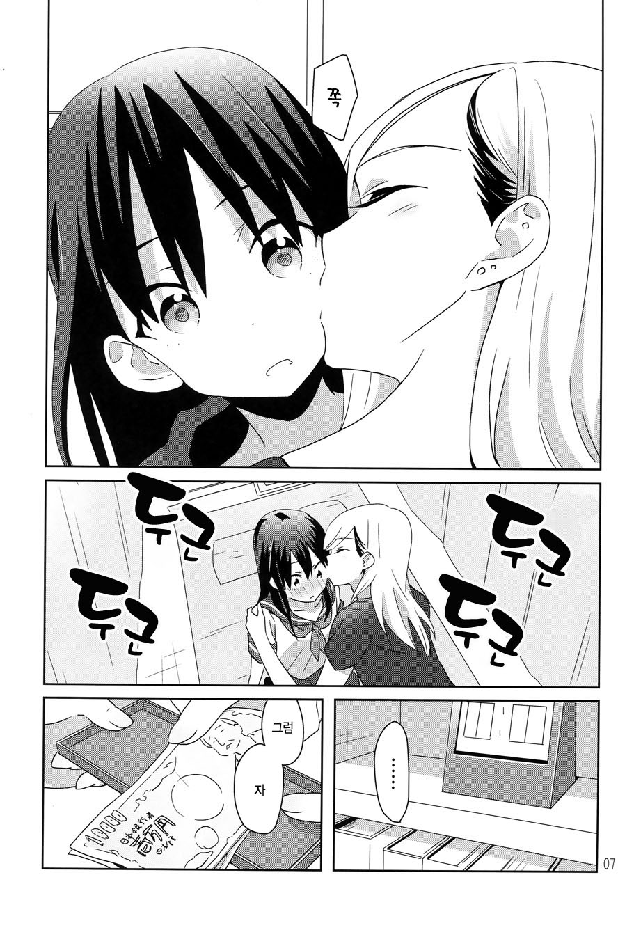 Motto Motto Dakishimete Motto Motto Kiss o shite page 9 full