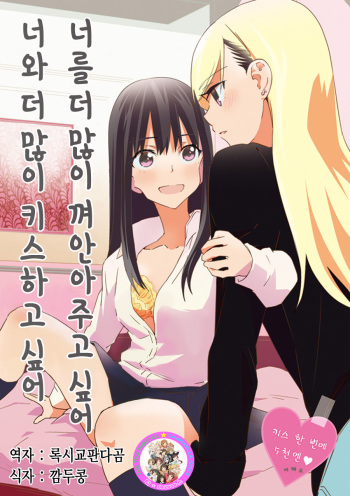 Motto Motto Dakishimete Motto Motto Kiss o shite cover