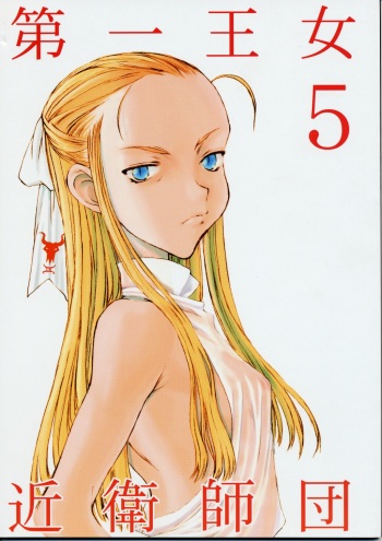 Dai Ichi Oujo Konoeshidan 5 - The First Royal Princess Of Guards Division 5 cover