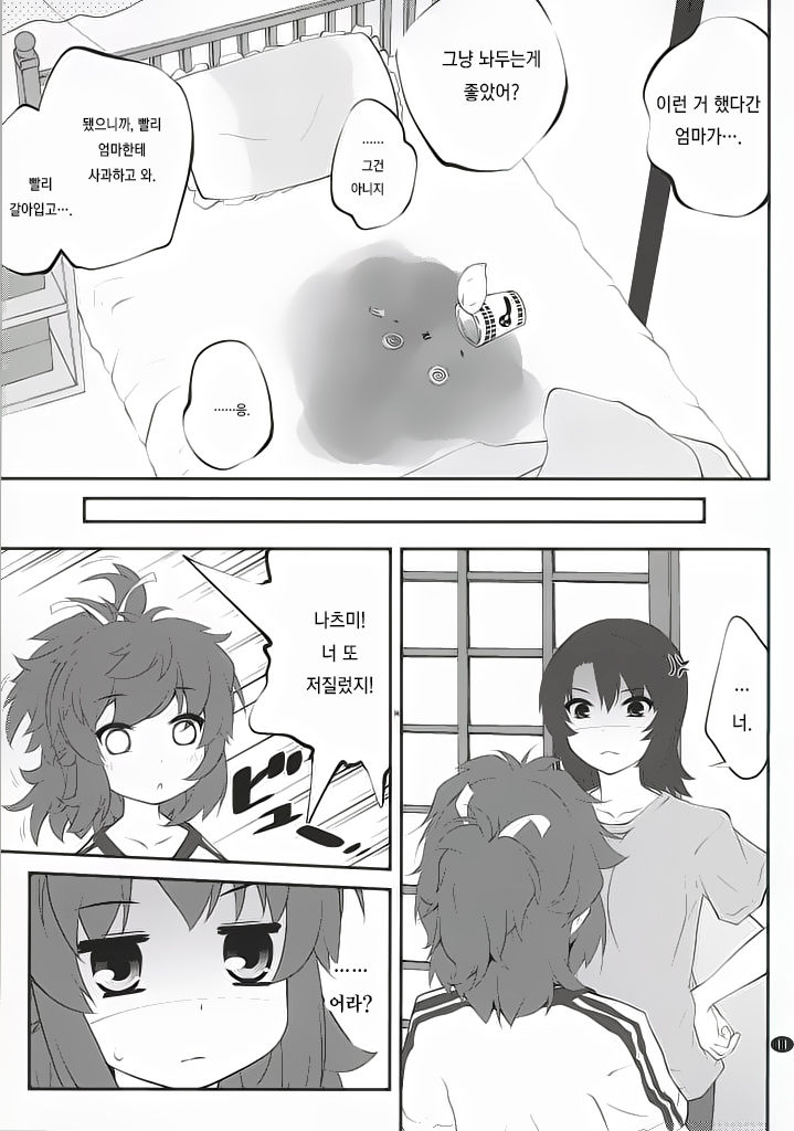 Onee-chan Nanon? page 10 full
