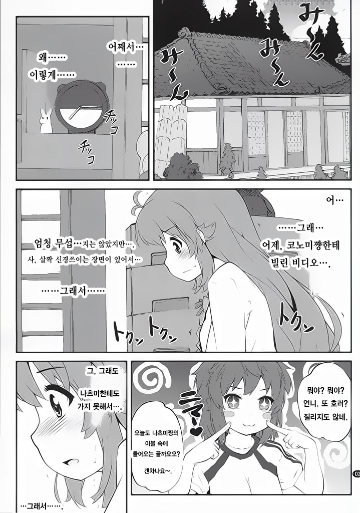 Onee-chan Nanon? page 2 full