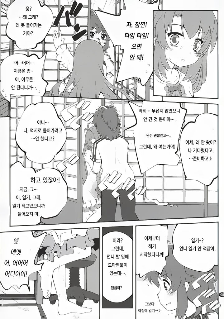 Onee-chan Nanon? page 4 full