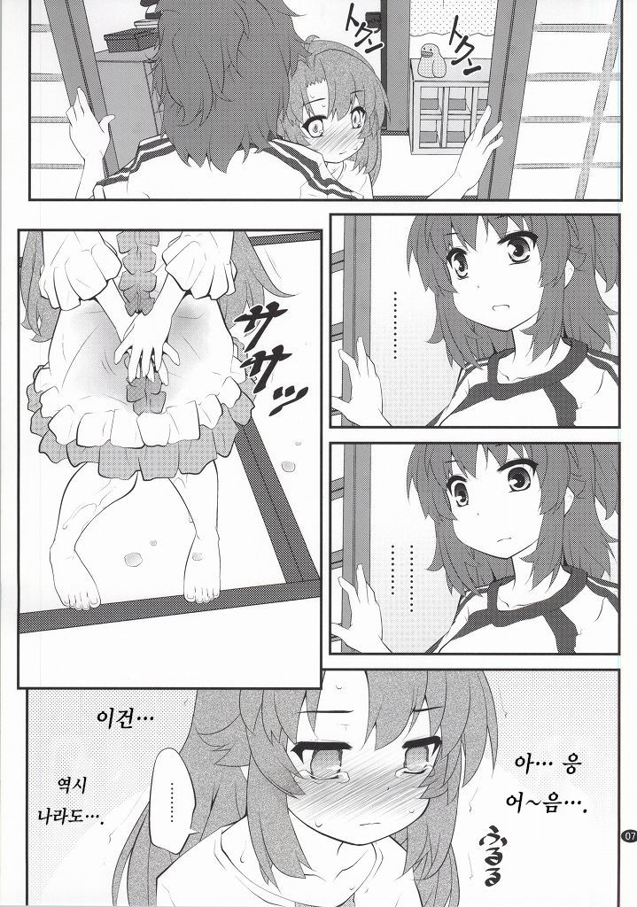 Onee-chan Nanon? page 6 full