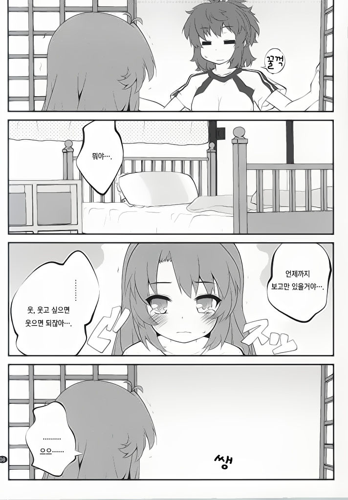 Onee-chan Nanon? page 7 full