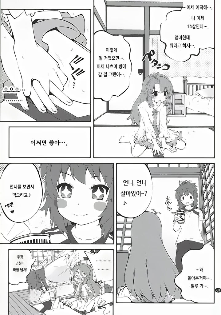 Onee-chan Nanon? page 8 full