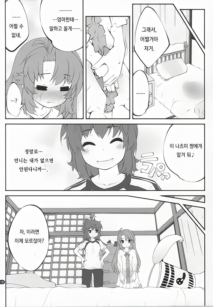 Onee-chan Nanon? page 9 full