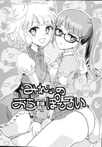 Mirei no Ochipo hiroi cover