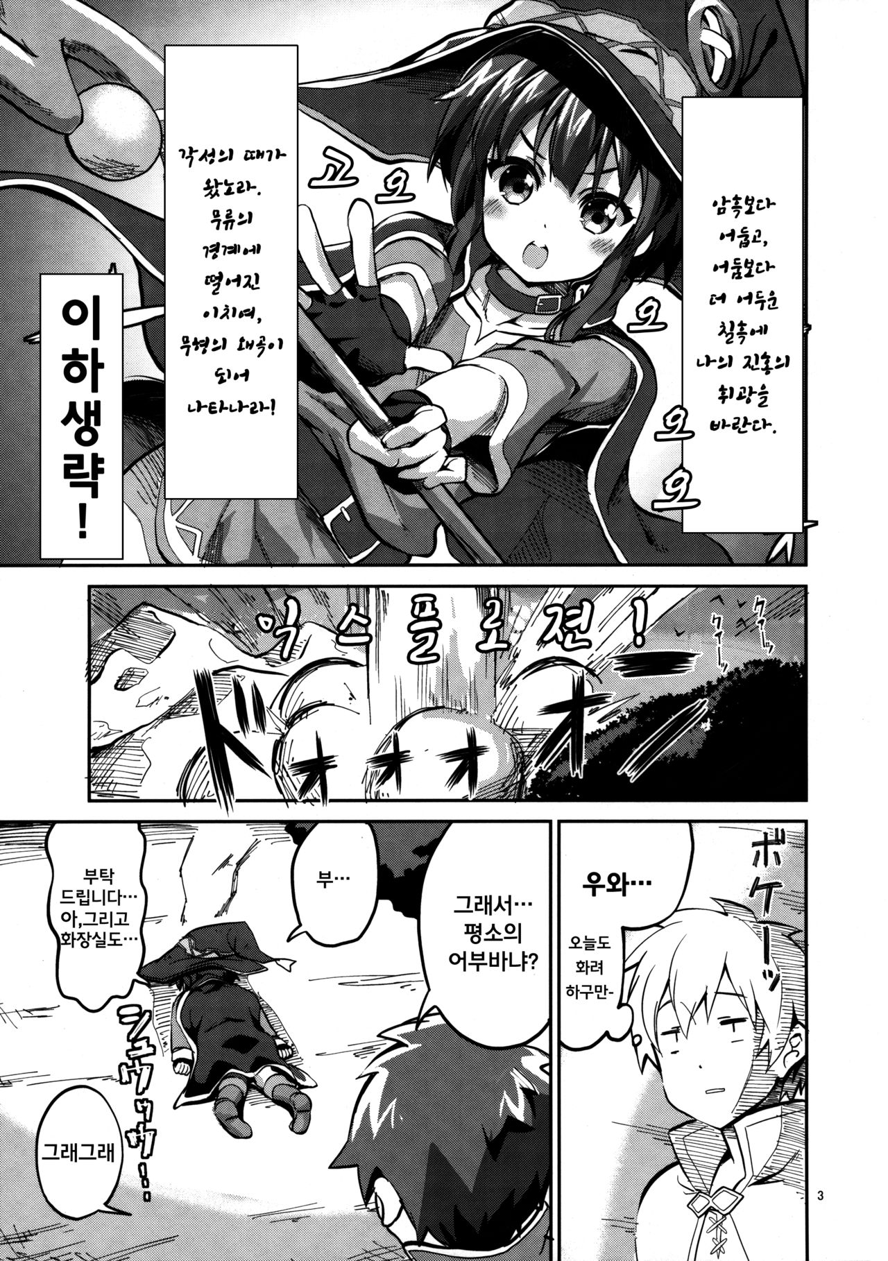 Bakuretsu Shiki Energy Drain page 3 full