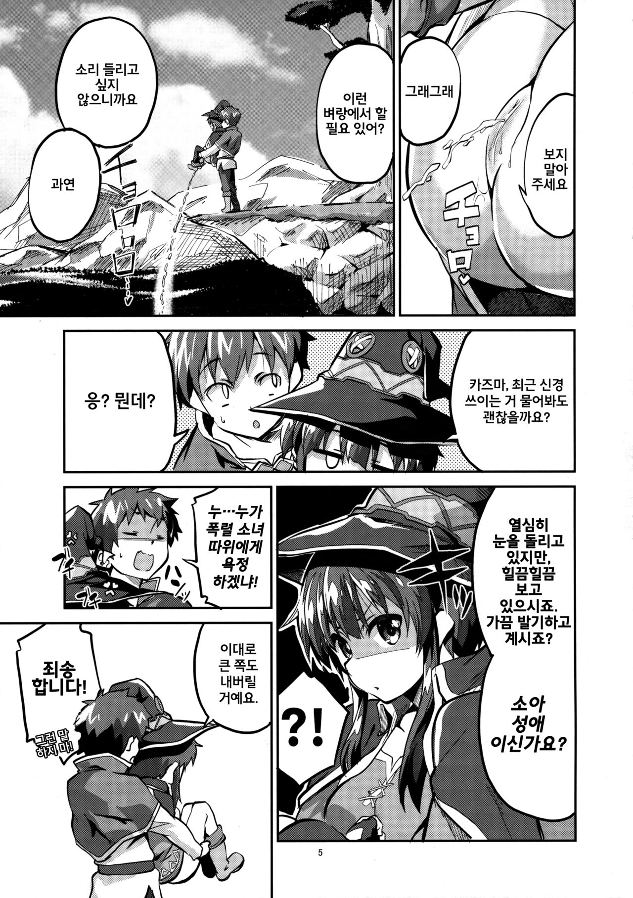 Bakuretsu Shiki Energy Drain page 5 full