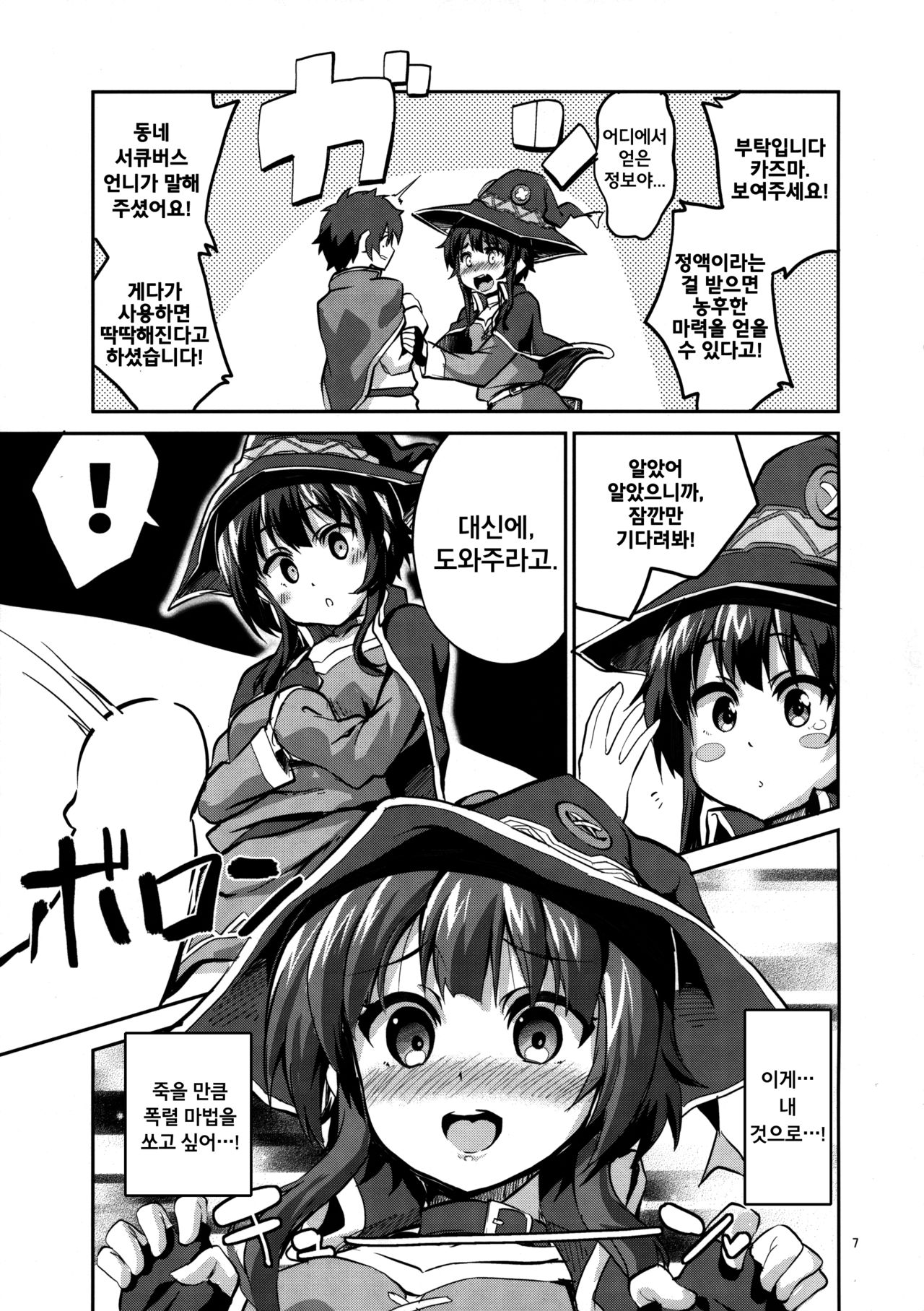 Bakuretsu Shiki Energy Drain page 7 full