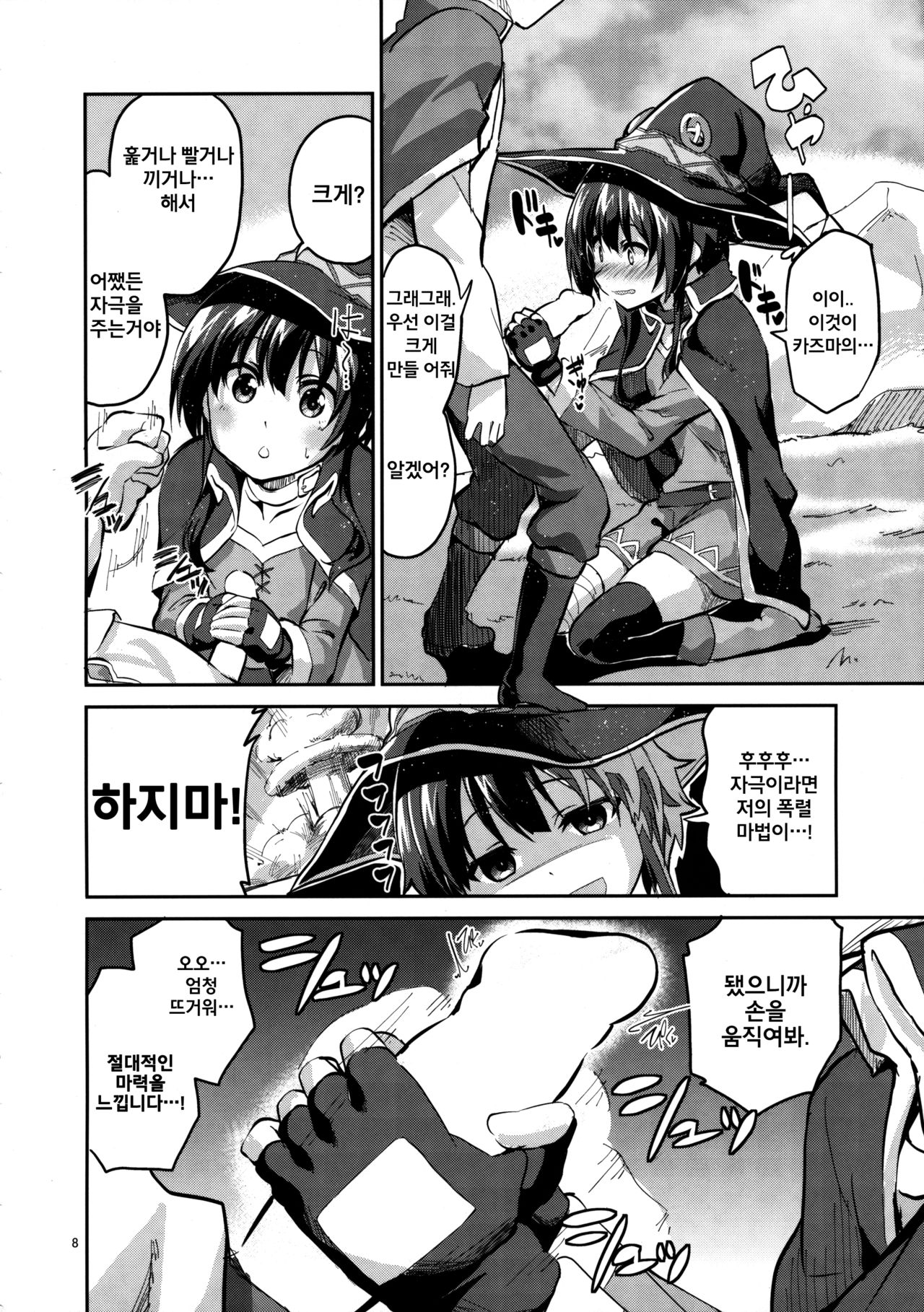 Bakuretsu Shiki Energy Drain page 8 full