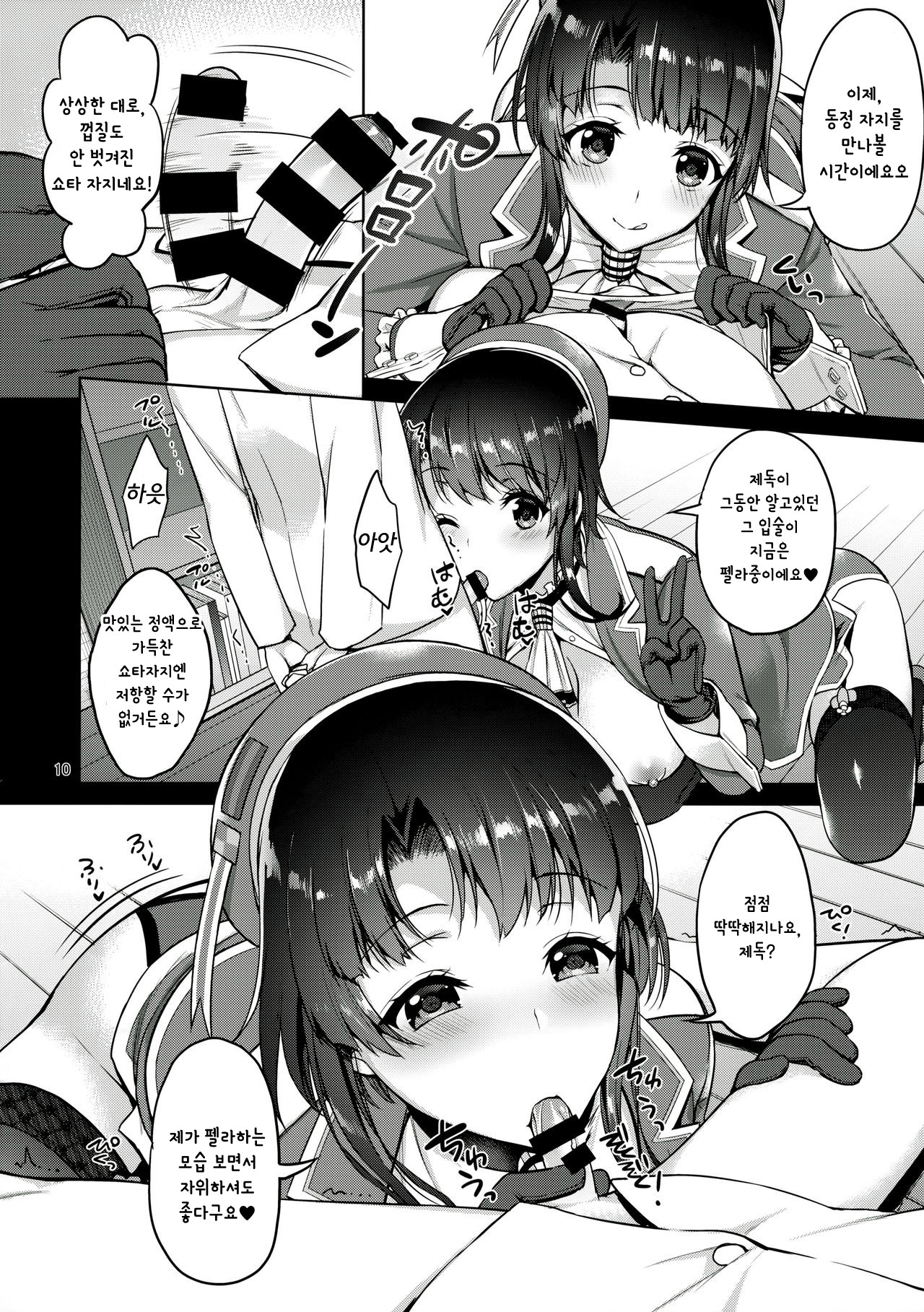 TAKAO &amp; KASHIMA FREAK page 10 full
