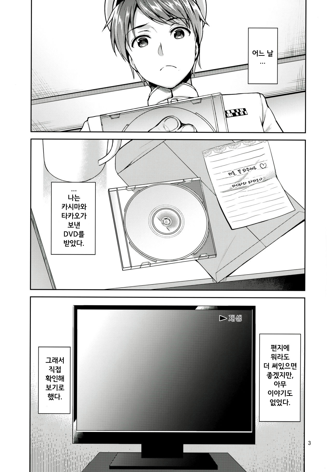 TAKAO &amp; KASHIMA FREAK page 3 full