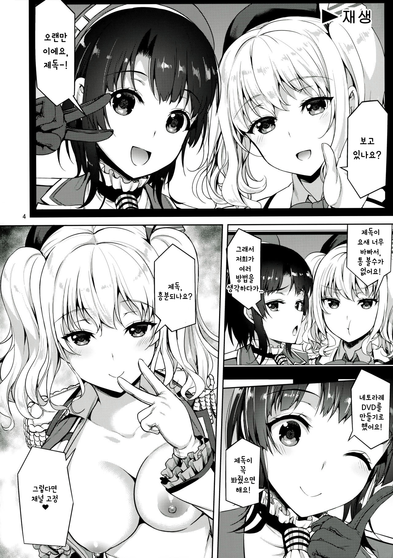 TAKAO &amp; KASHIMA FREAK page 4 full
