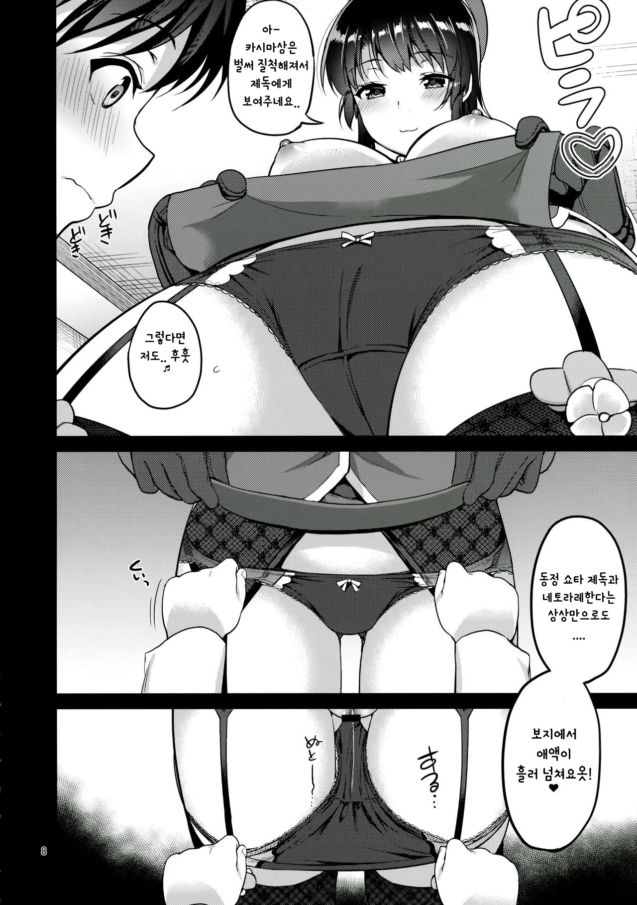 TAKAO &amp; KASHIMA FREAK page 8 full