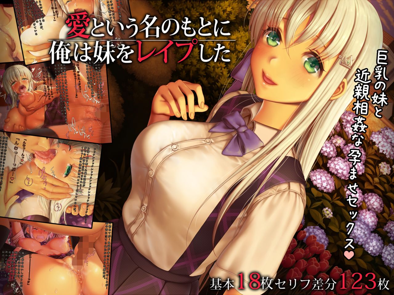 Ai to Iu Na no Moto ni Ore wa Imouto o Rape Shita page 1 full