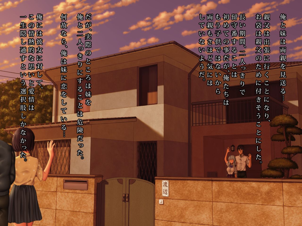 Ai to Iu Na no Moto ni Ore wa Imouto o Rape Shita page 3 full