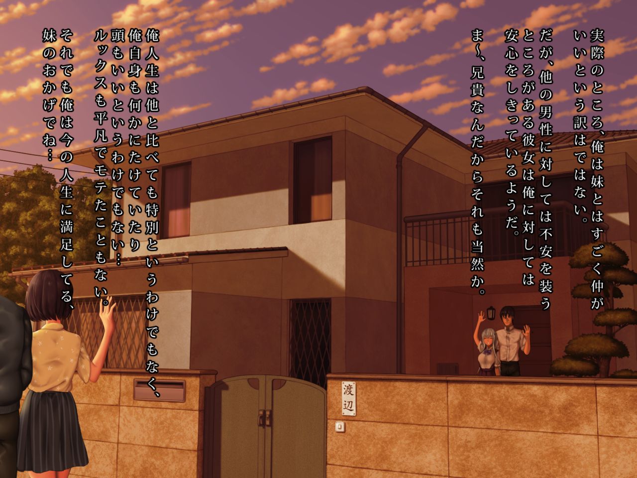 Ai to Iu Na no Moto ni Ore wa Imouto o Rape Shita page 5 full