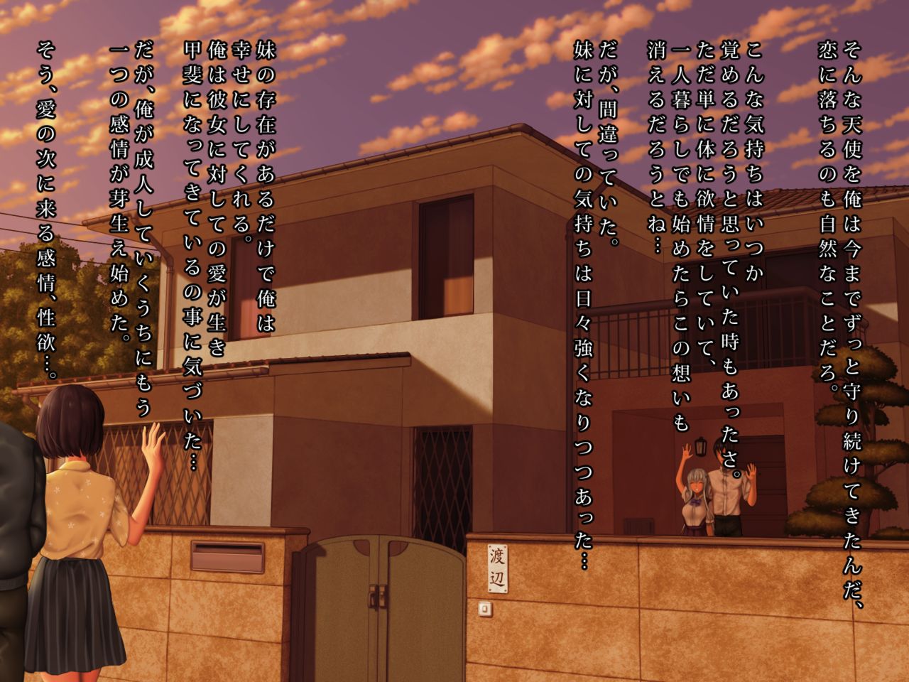 Ai to Iu Na no Moto ni Ore wa Imouto o Rape Shita page 6 full
