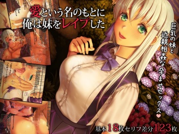Ai to Iu Na no Moto ni Ore wa Imouto o Rape Shita cover