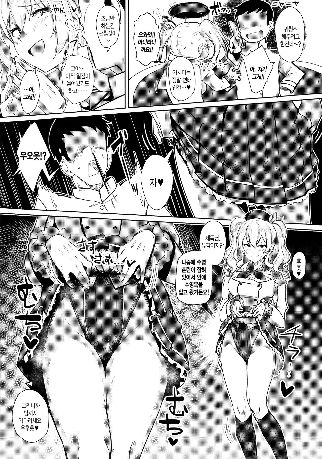 FetiColle VOL. 03 | 팬티콜레 VOL. 03 page 5 full