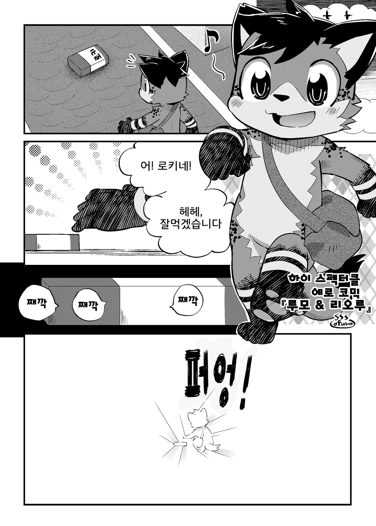 High Spectacle! page 2 full