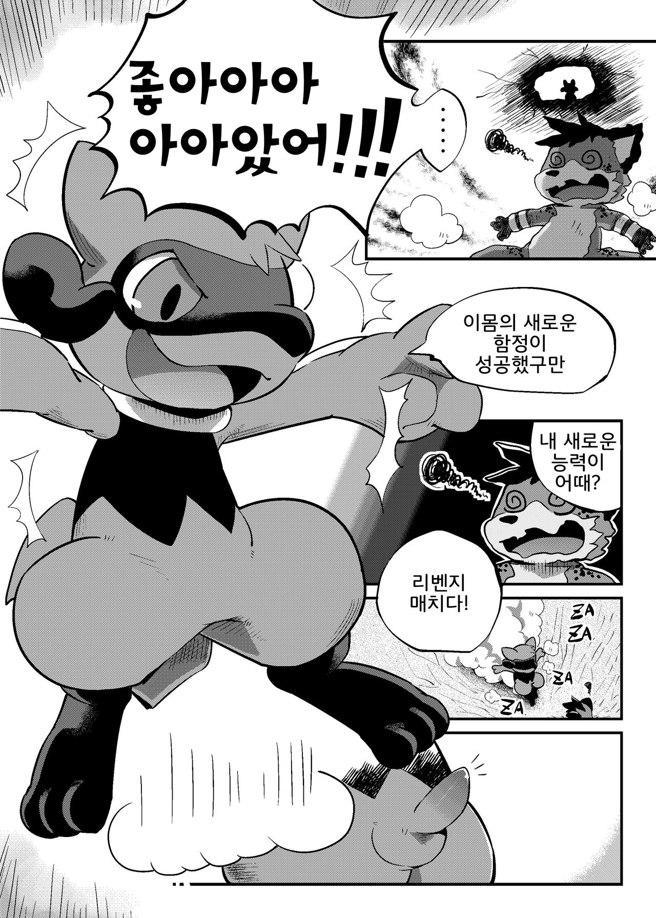 High Spectacle! page 4 full