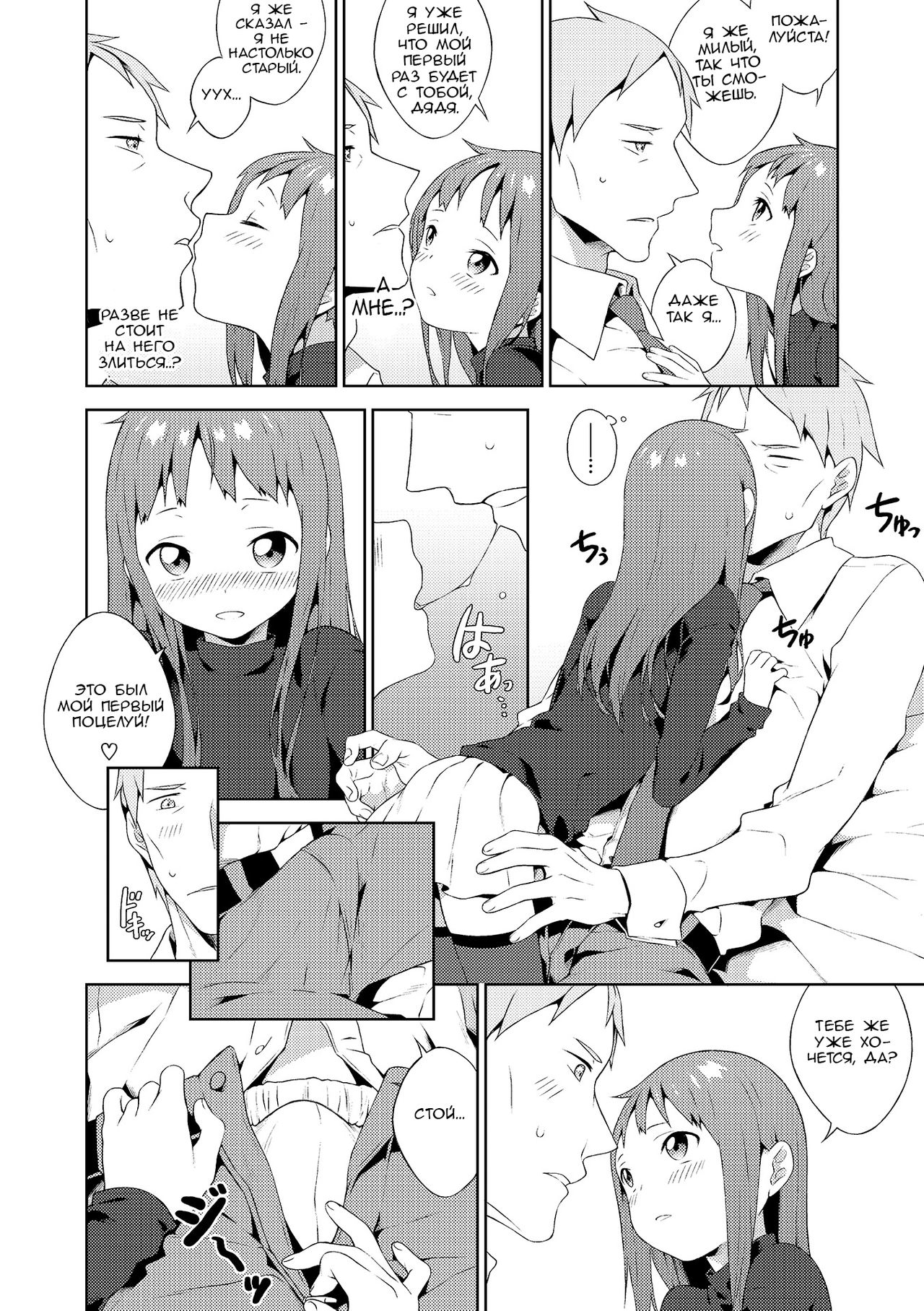 Otokonoko wa Kirai desu ka? | Do You Hate Traps? page 4 full