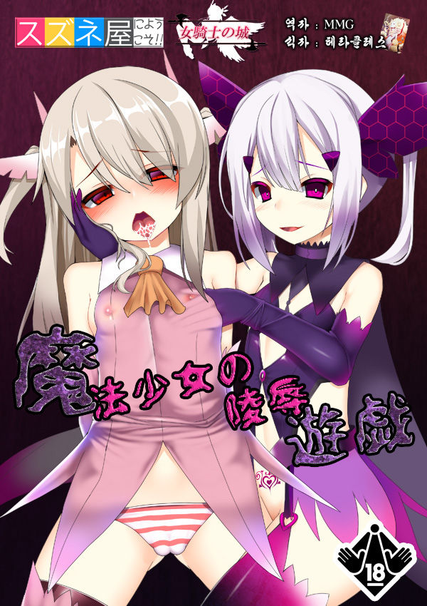 Mahou Shoujo no Ryoujoku Yuugi page 1 full