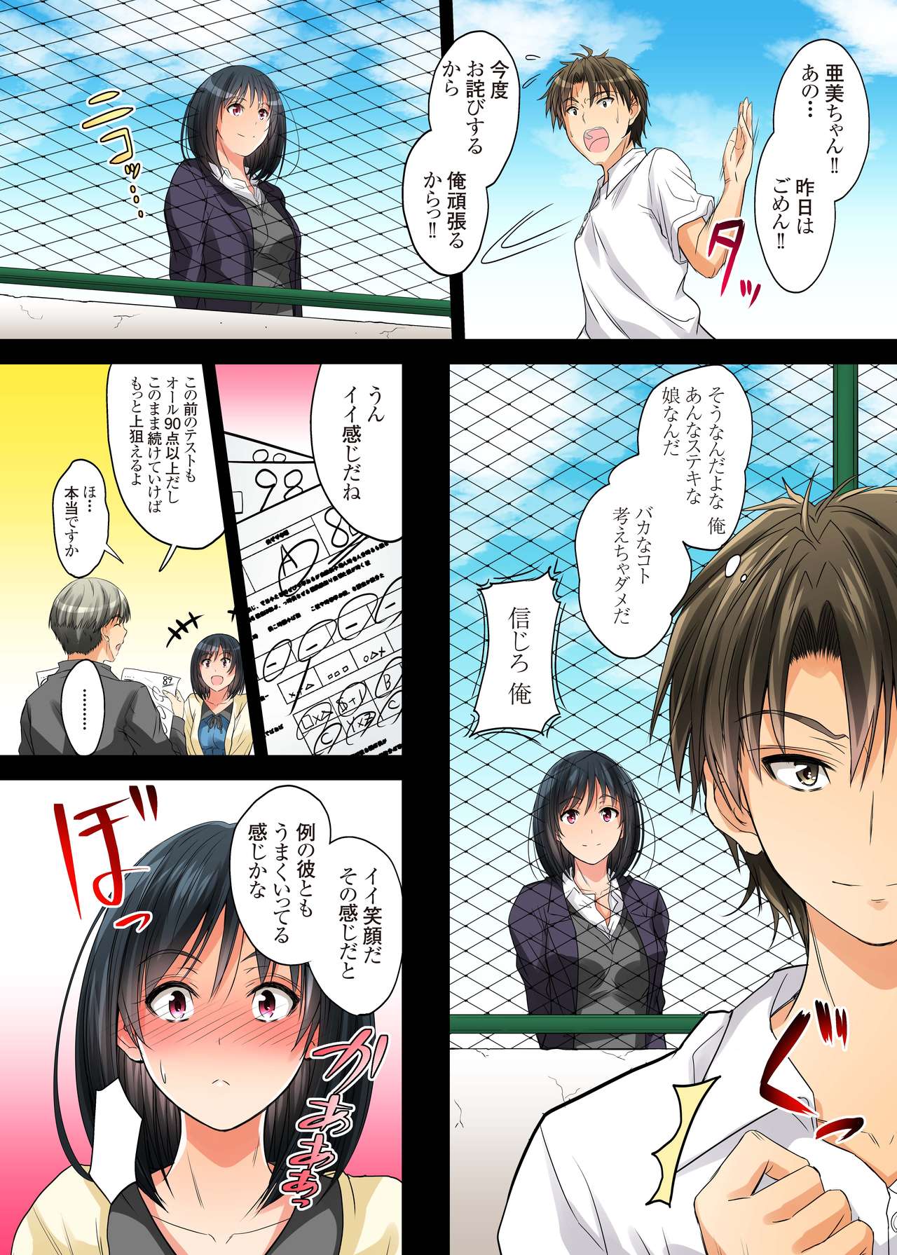 Renai Soudan... Hic... Shita dake no Nanoni... page 10 full