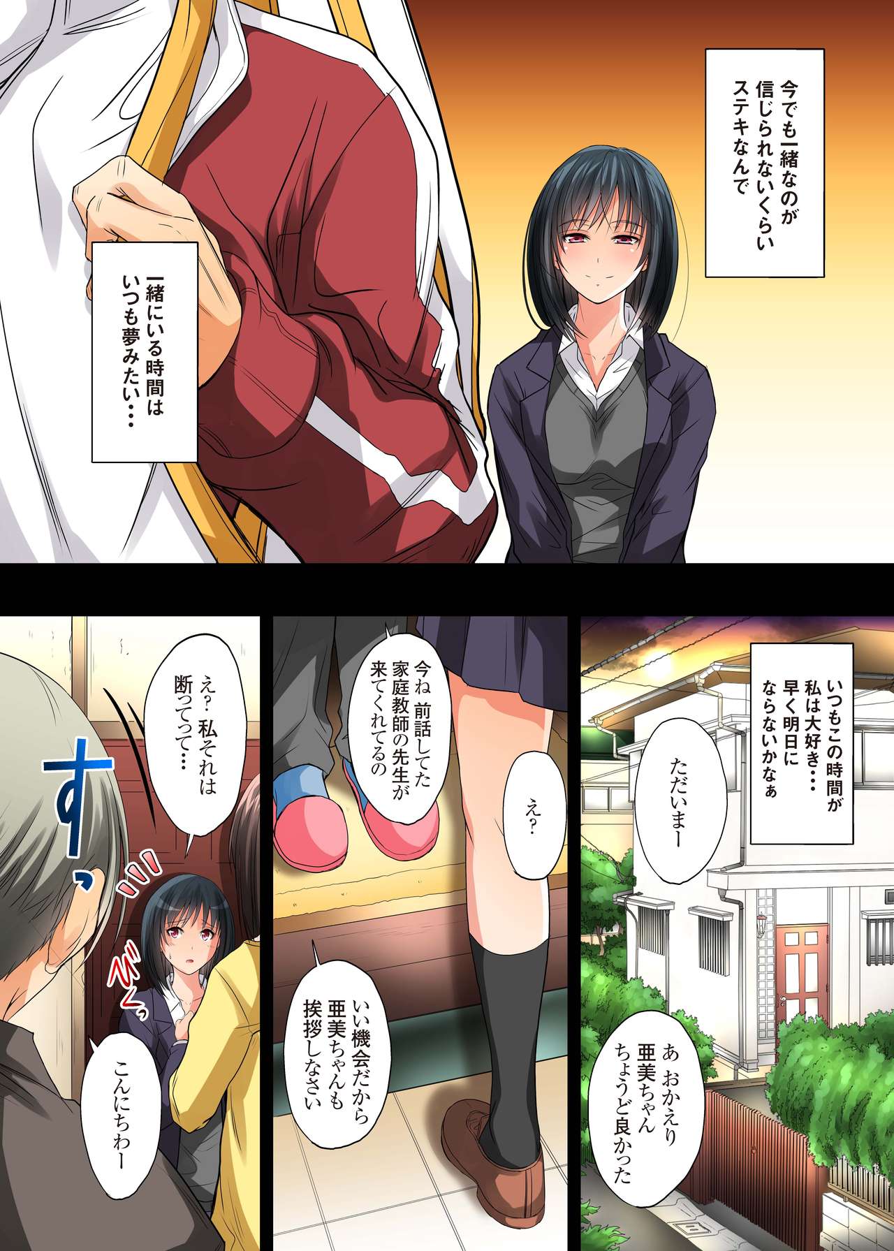 Renai Soudan... Hic... Shita dake no Nanoni... page 3 full