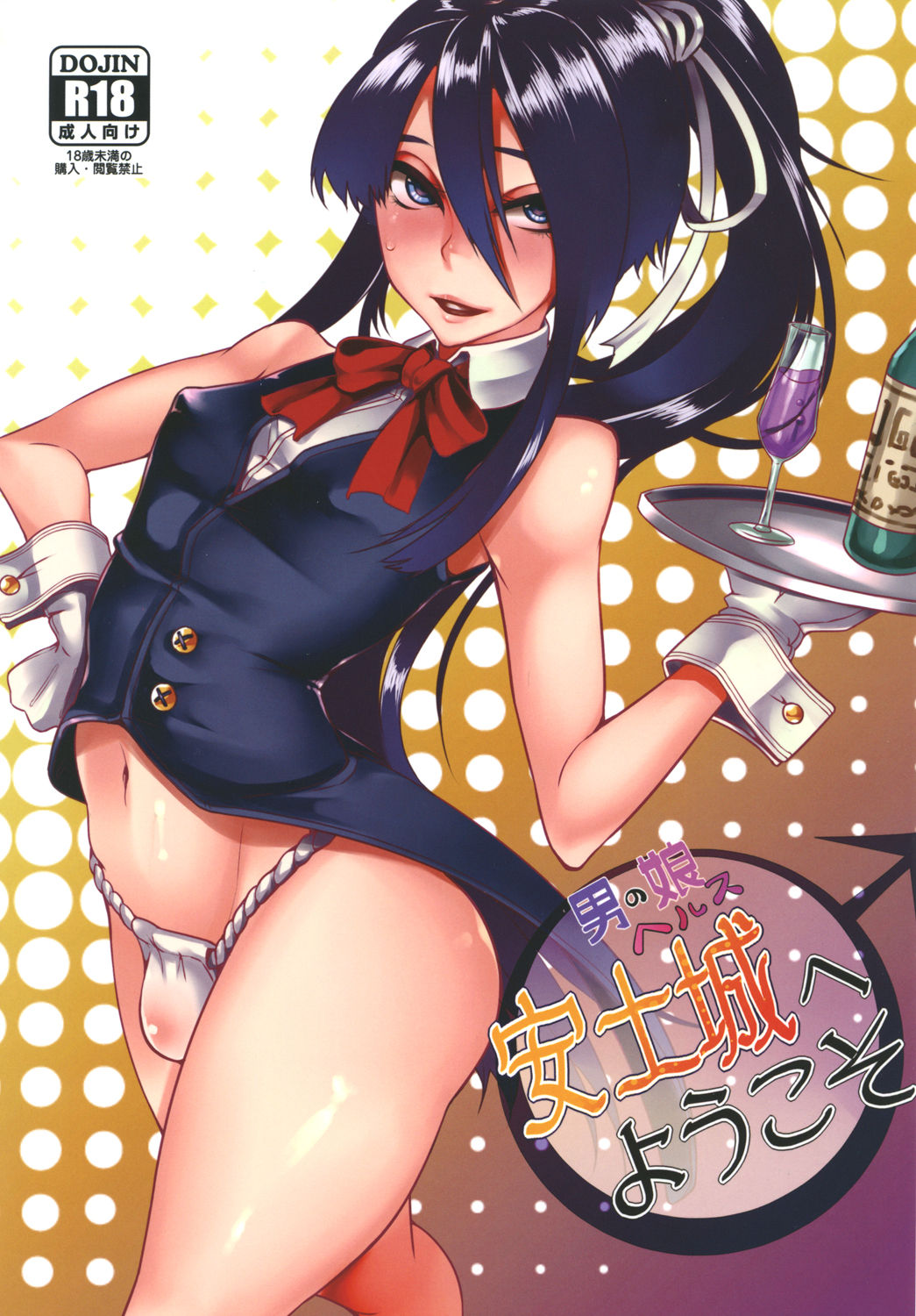Otokonoko Health Azuchijou e Youkoso page 1 full