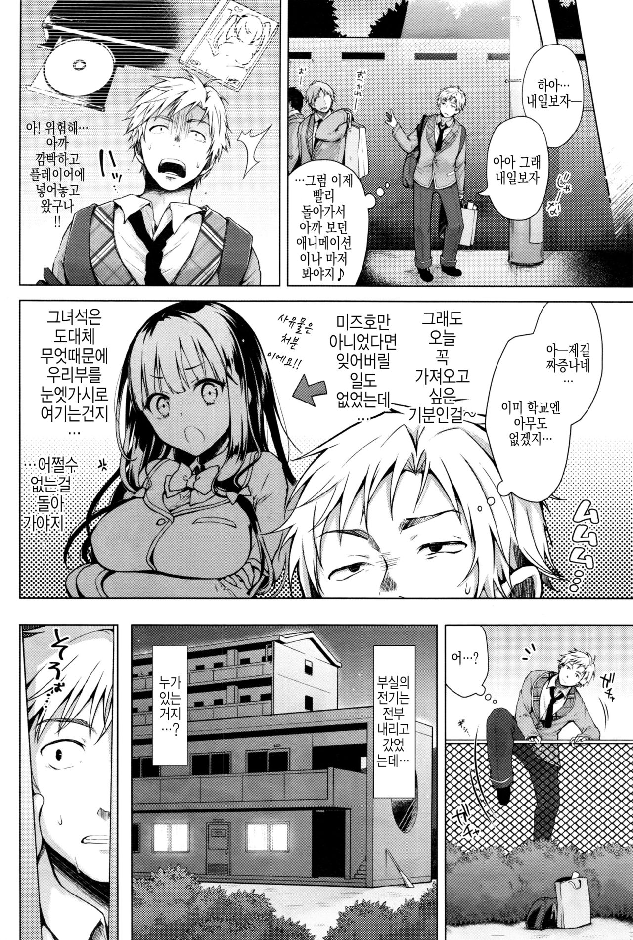 Majimena Aitsu ni Ani Ken no Ore ga Oshiete Yareru Koto Sono 1 | 성실한 후배에게 애니연구부인 내가 가르쳐줄수 있는것 그 첫번째 page 3 full