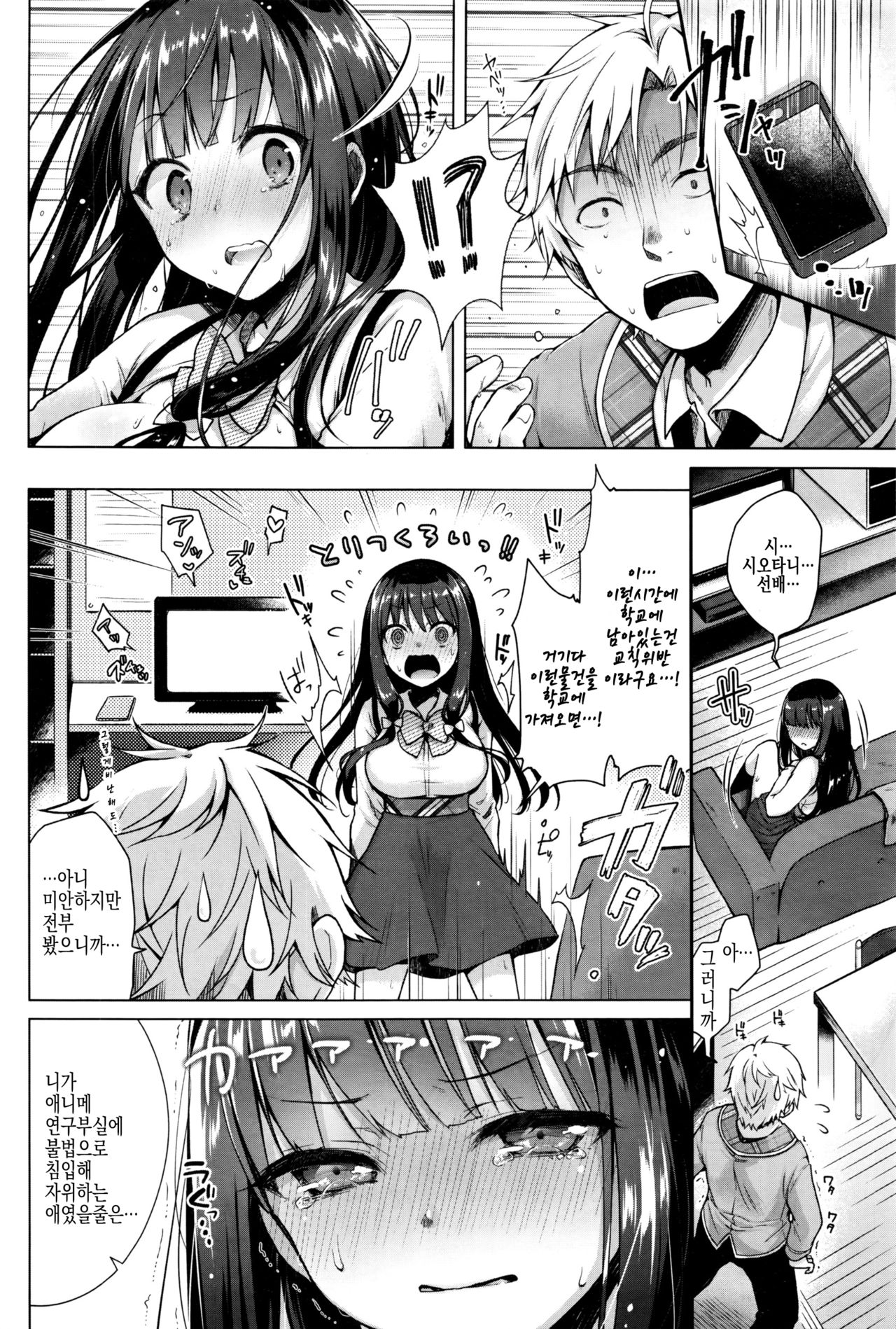 Majimena Aitsu ni Ani Ken no Ore ga Oshiete Yareru Koto Sono 1 | 성실한 후배에게 애니연구부인 내가 가르쳐줄수 있는것 그 첫번째 page 5 full