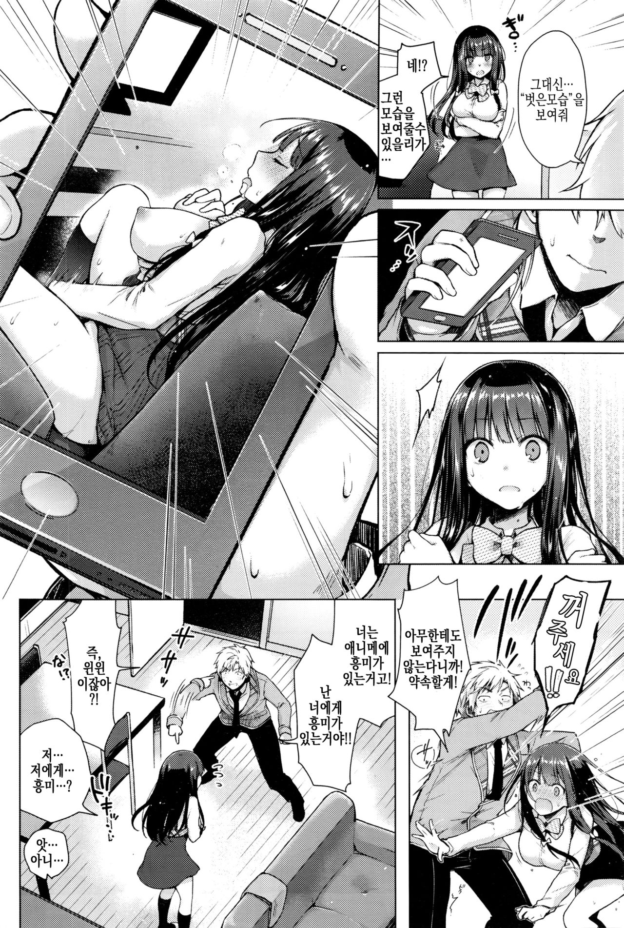 Majimena Aitsu ni Ani Ken no Ore ga Oshiete Yareru Koto Sono 1 | 성실한 후배에게 애니연구부인 내가 가르쳐줄수 있는것 그 첫번째 page 7 full