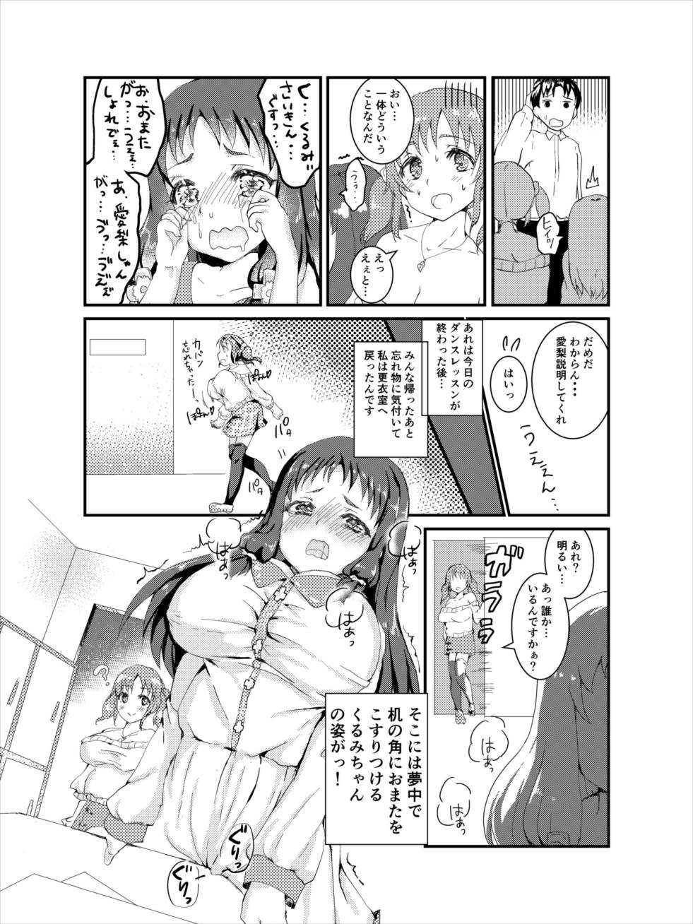 Totoki Airi to Ohnuma Kurumi ni Kotteri Sakusei Sareru Hon page 4 full