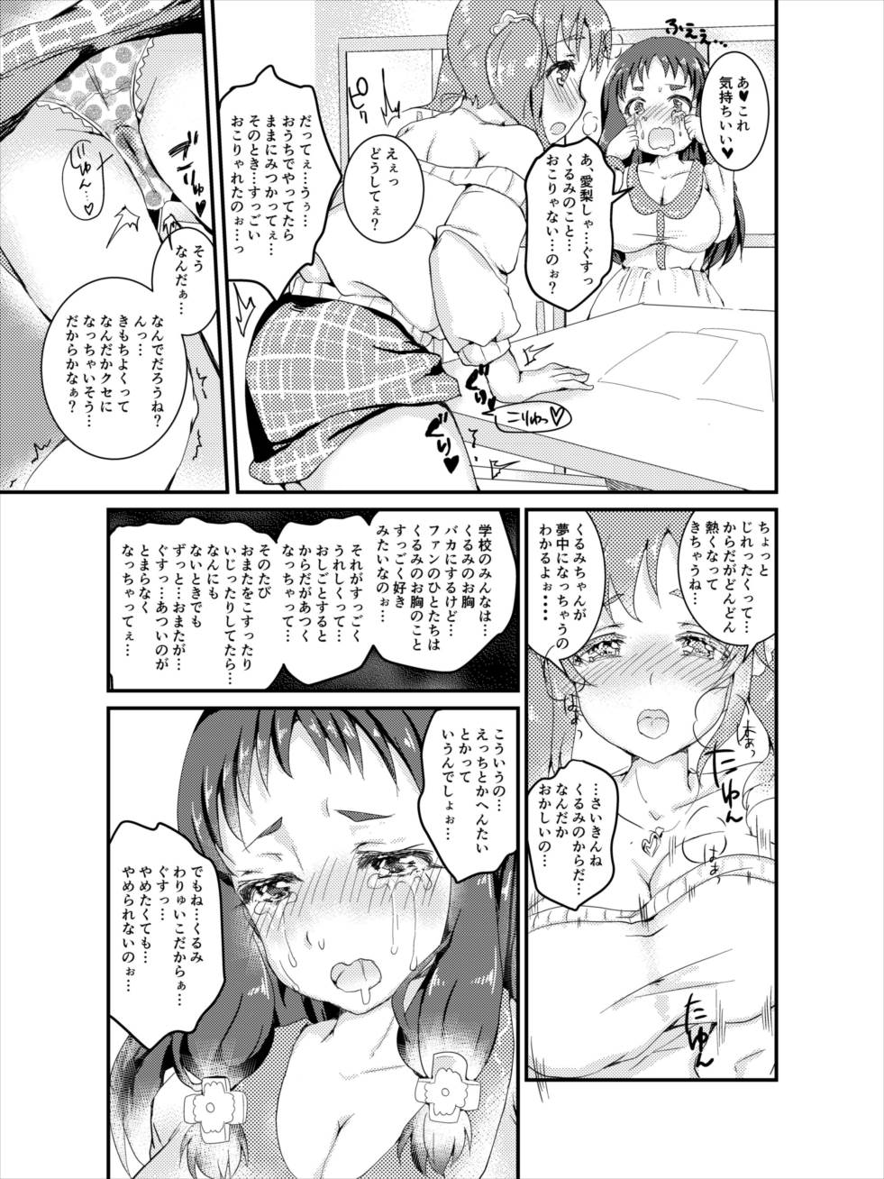 Totoki Airi to Ohnuma Kurumi ni Kotteri Sakusei Sareru Hon page 6 full