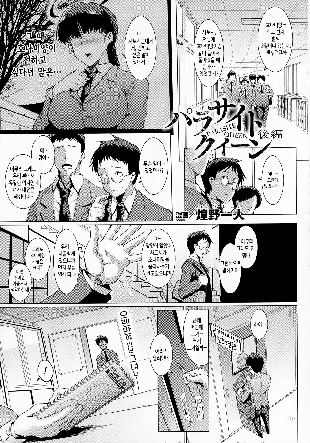 Parasite Queen Kouhen page 1 full