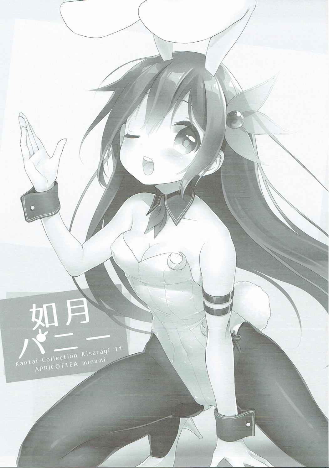 Kisaragi Bunny page 2 full