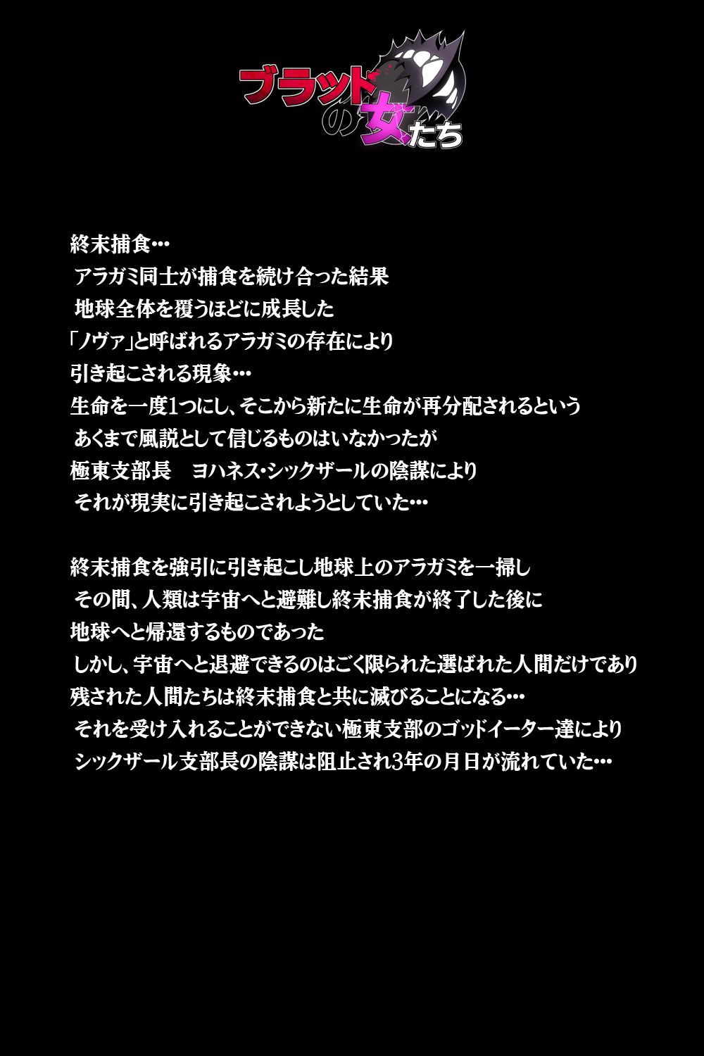 Blood no Onna-tachi page 4 full
