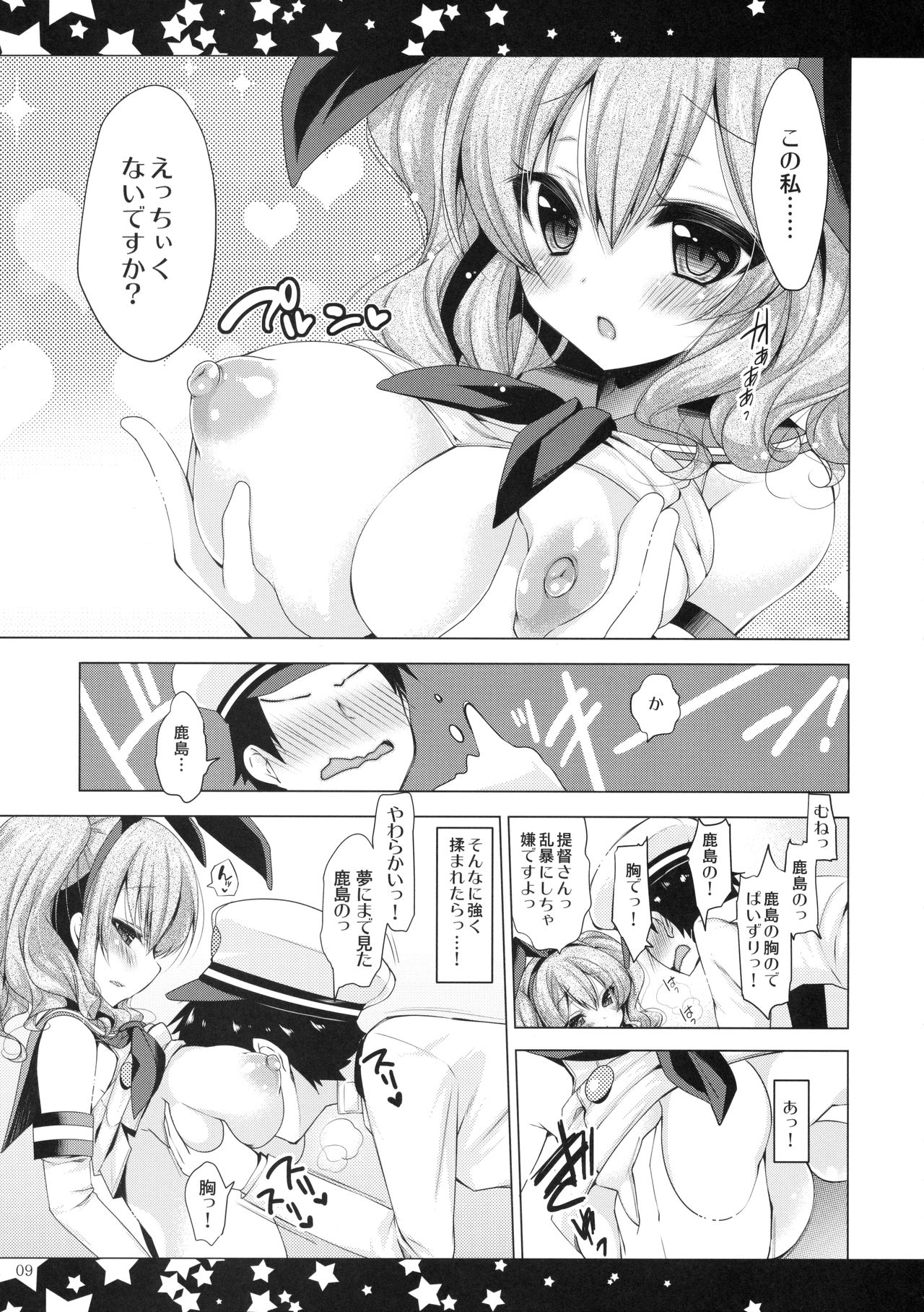 Teitoku-san Kono Sugata no Watashi H janai desu ka? page 8 full