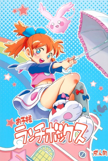 Okosama Lunch Box cover