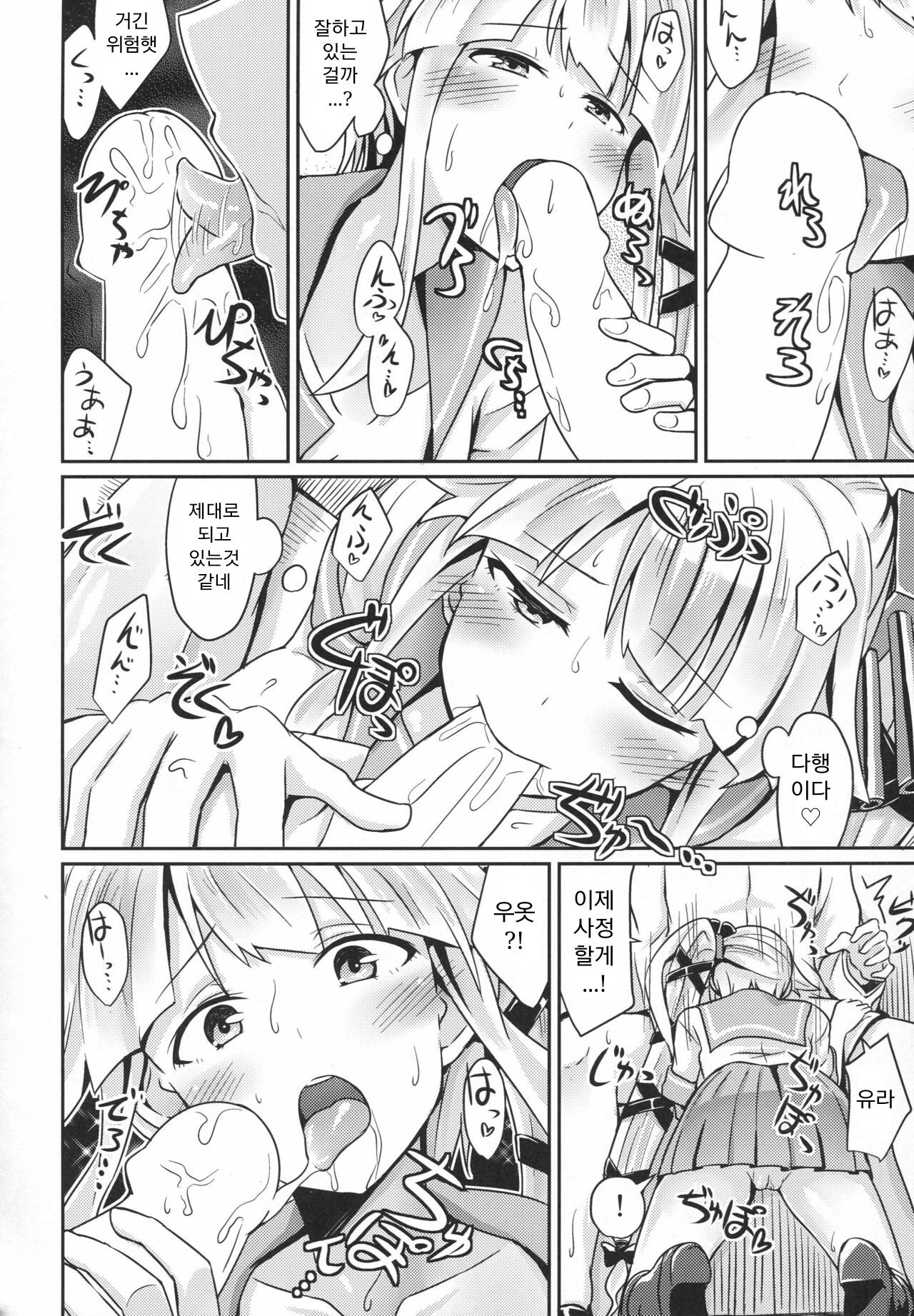 Yura meku kokoro page 9 full