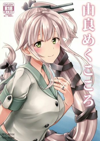 Yura meku kokoro cover