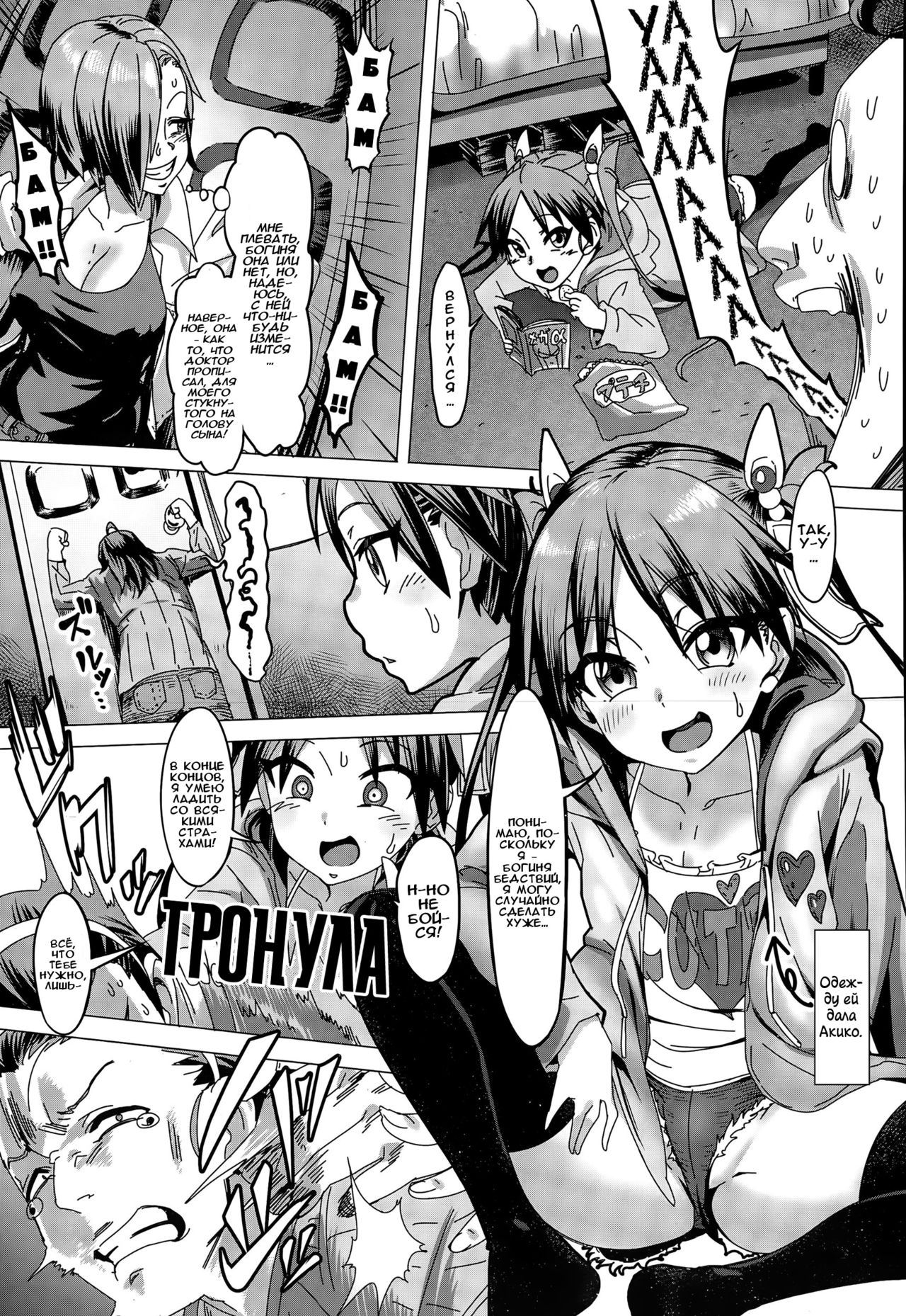 Sewa-Yaku! | Надоедливый посредник! page 5 full